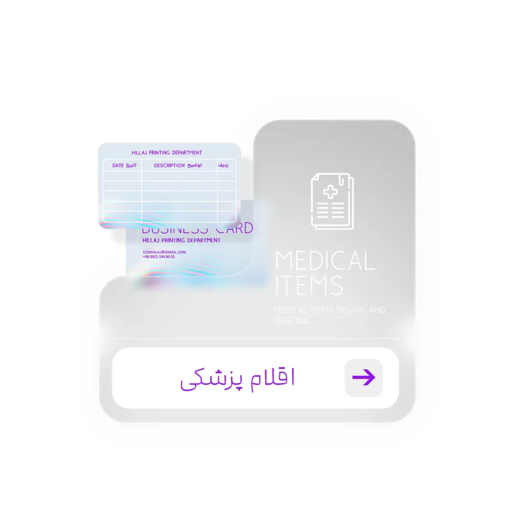 اقلام پزشکی در کرج