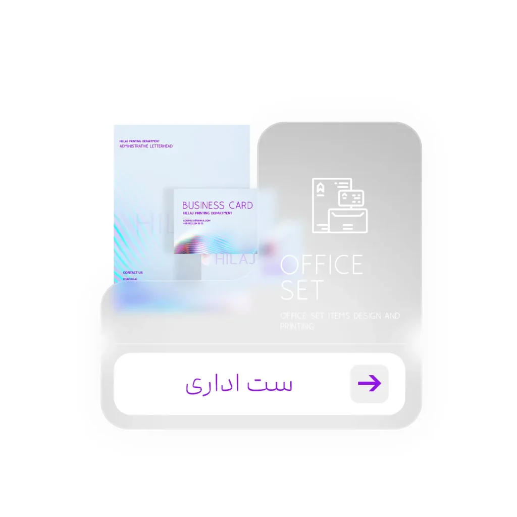 ست اداری در کرج