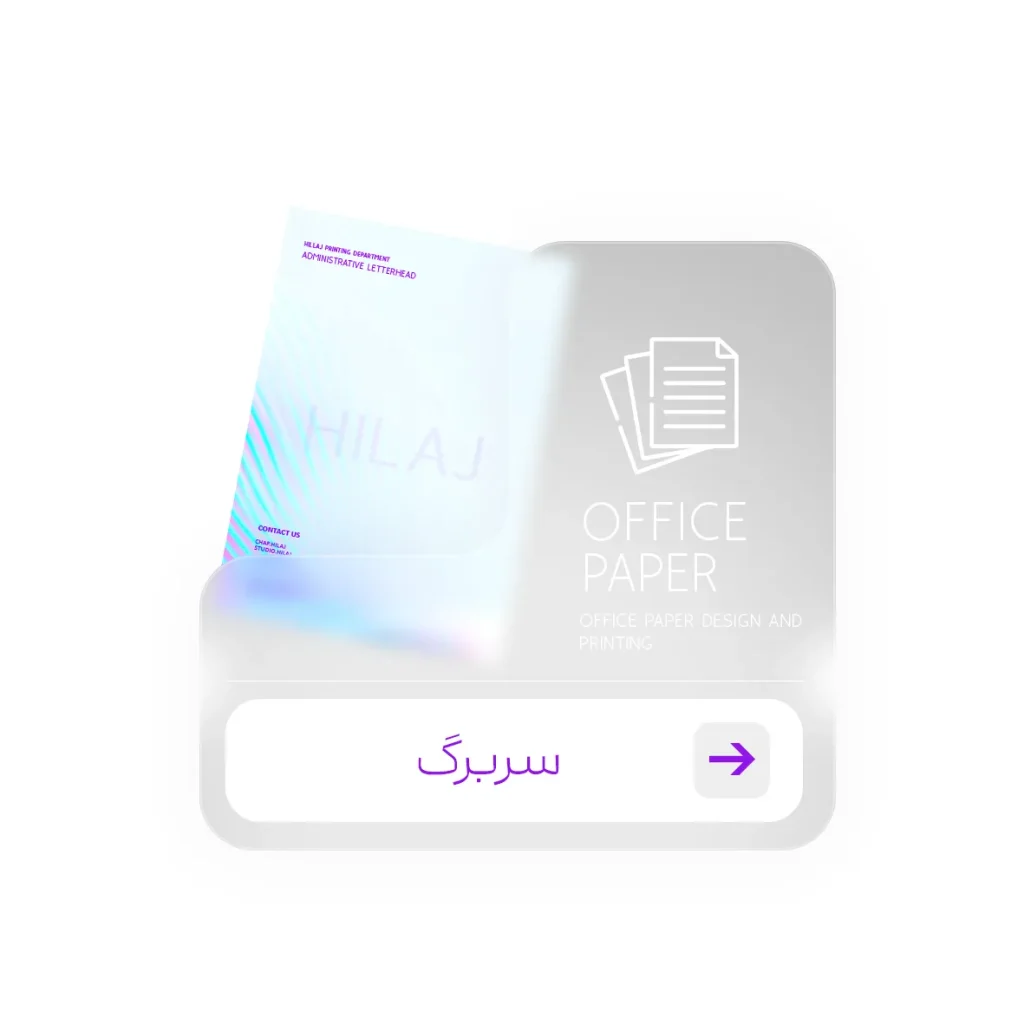 سربرگ در کرج