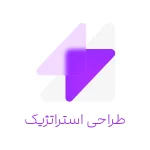 طراحی استراتژیک در کرج