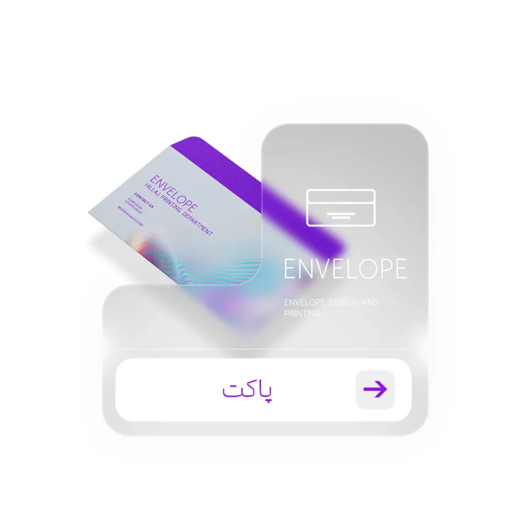 پاکت در کرج
